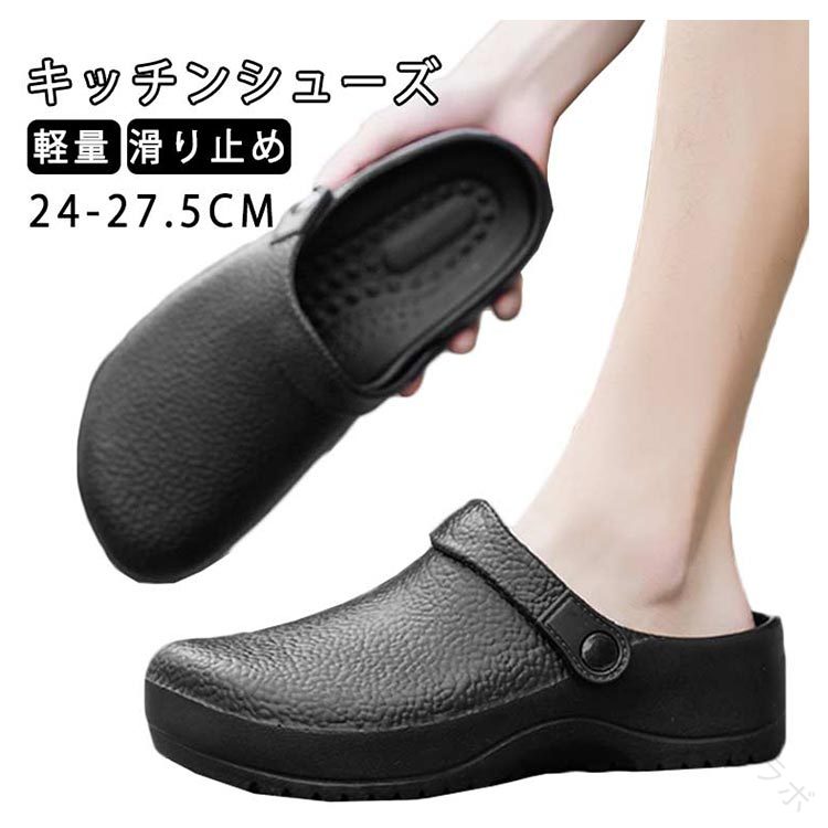 外履き メンズ 作業靴 キッチンシューズ コックシューズ 厨房用 ワークマン 滑らない シューズ ガーデン 2way 軽量 耐摩耗性 疲れにくい 医療 工場 ホテル用 静音設計 軽快で丈夫な耐久性抜群シューズ
