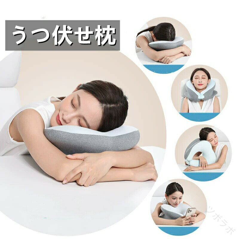 昼寝枕 デスク用 うつぶせ寝枕 会社やオフィスでの仮眠に最適 デスク枕 まくら クッション ネックピロ..