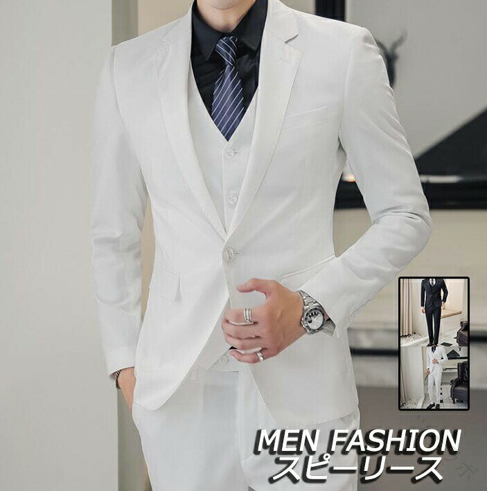 品質良いメンズスーツ3点セット セットアップ 紳士服 スリーピース ジャケット ズボン ベスト 3ピース 黒 白 無地 2色 一つボタン パーティー 結婚式 ビジネス 通勤 フォーマル 撮影 着やせ 春夏秋冬 大きいサイズ S M L XL XXL XXXL 4XL 5XL