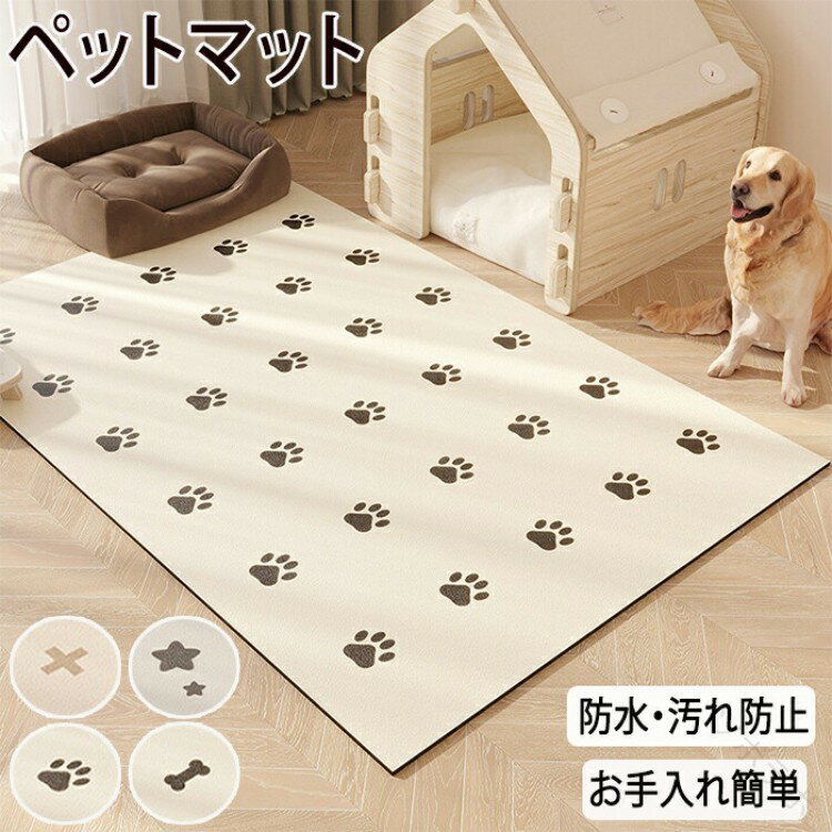 ペットマット 防水 撥水 防滑 滑らない 滑り止め加工 ラグ ラグマットカーペット ペット用 猫 犬用マット ケージ下敷き ペットシーツ対応 洗える おしっこマット ケージマット 速乾性 拭き取り簡単で清潔に保てる