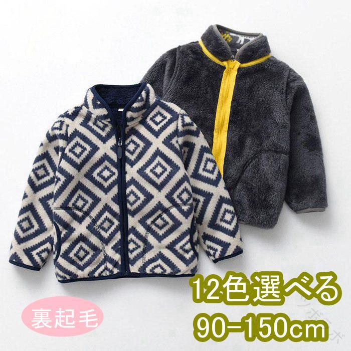 子供服 秋冬 ジャケット アウター フリース ボア フリースジャケット 男の子 女の子 立ち襟 ハーフネッ..