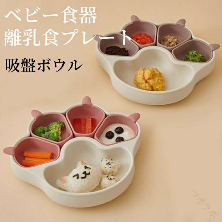 ベビー食器 離乳食プレート 吸盤ボウル 猫の爪デザイン BPAフリー 食品級シリコン 吸盤つき ひっくり返..