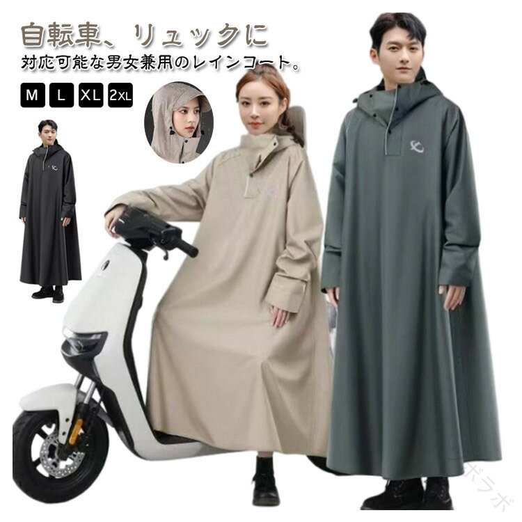 ロング メンズ レインコート 通勤 自転車 10000mm水圧耐え雨具 防雨 レインコート 梅雨対策 男女兼用 ..