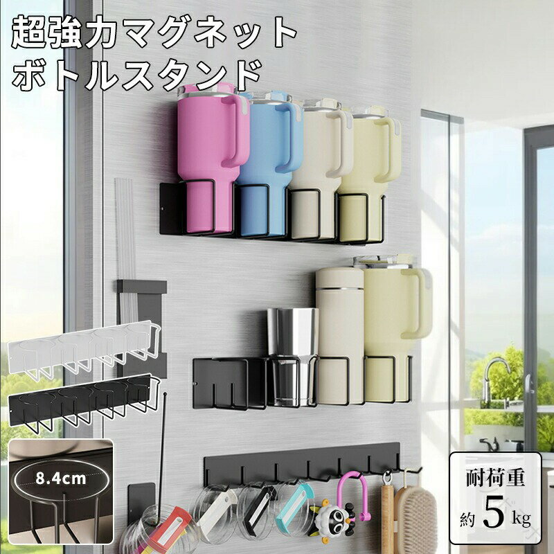 マグネット式ボトルホルダー 強力マグネット搭載 4つ口カップホルダー ドリンク収納スタンド キッチン オフィス 冷蔵庫用収納アクセサリー 簡単設置で整理整頓に最適