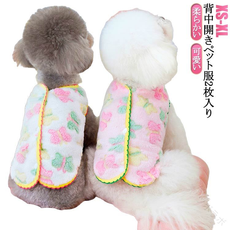 背中開きペット服2枚セット ルームウェア 秋用 ベストタイプ 袖なし ペットウエア 柔らかい素材 可愛いデザイン 冬服 タンクトップ 防寒 部屋着 ふわふわ仕様 犬用パジャマ 暖かい犬服 防寒対策 女の子男の子対応
