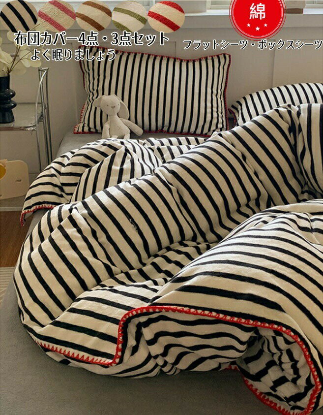 人気新作 掛け布団カバー ストライプ柄 布団カバーセット 3点セット ベッドカバーセット フラットシー..