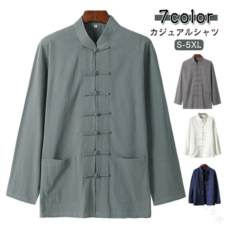 チャイナ風 メンズカジュアルシャツ トップス カーディガン 綿麻 長袖 無地 薄手 ポケット付き カンフ..