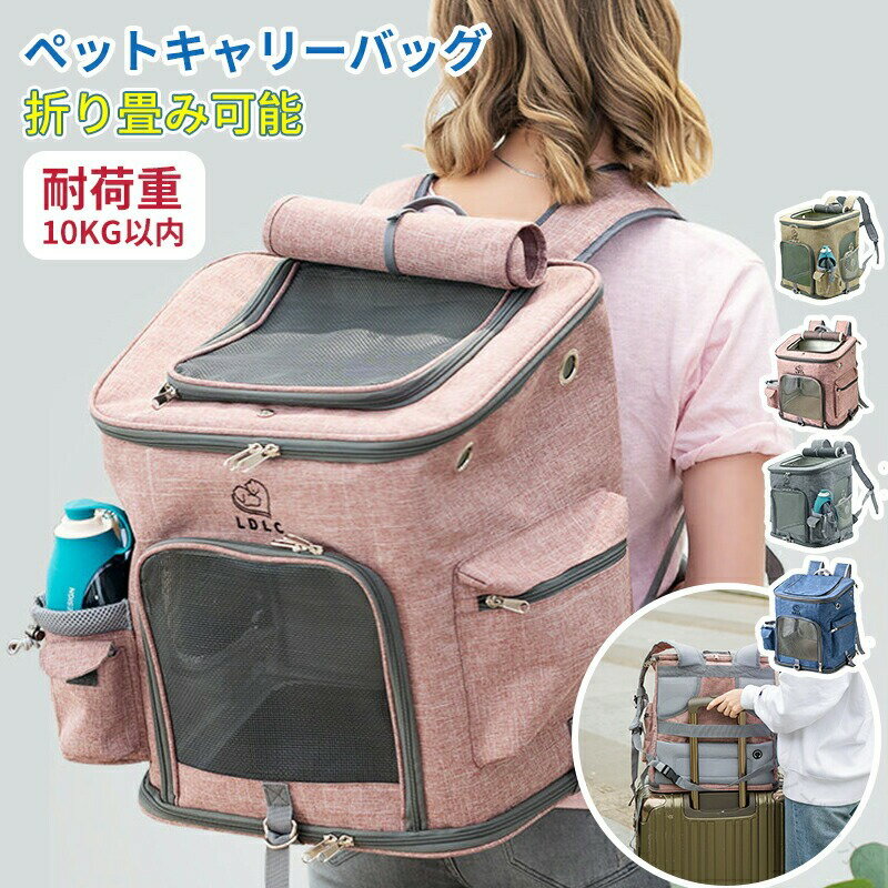 ペットキャリーバッグ 猫 犬 キャリーバッグ おしゃれ リュック ペットリュック 折りたたみ 猫 キャリ..