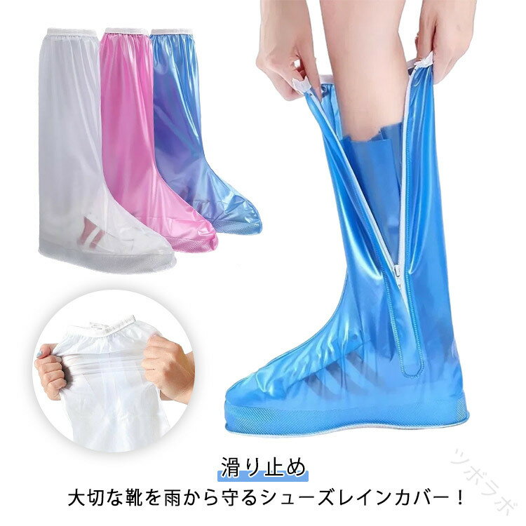 シューズカバー 防水 レインカバー 雨具 足カバー シューズ カバー 防水レインブーツ 男女兼用 滑り止..