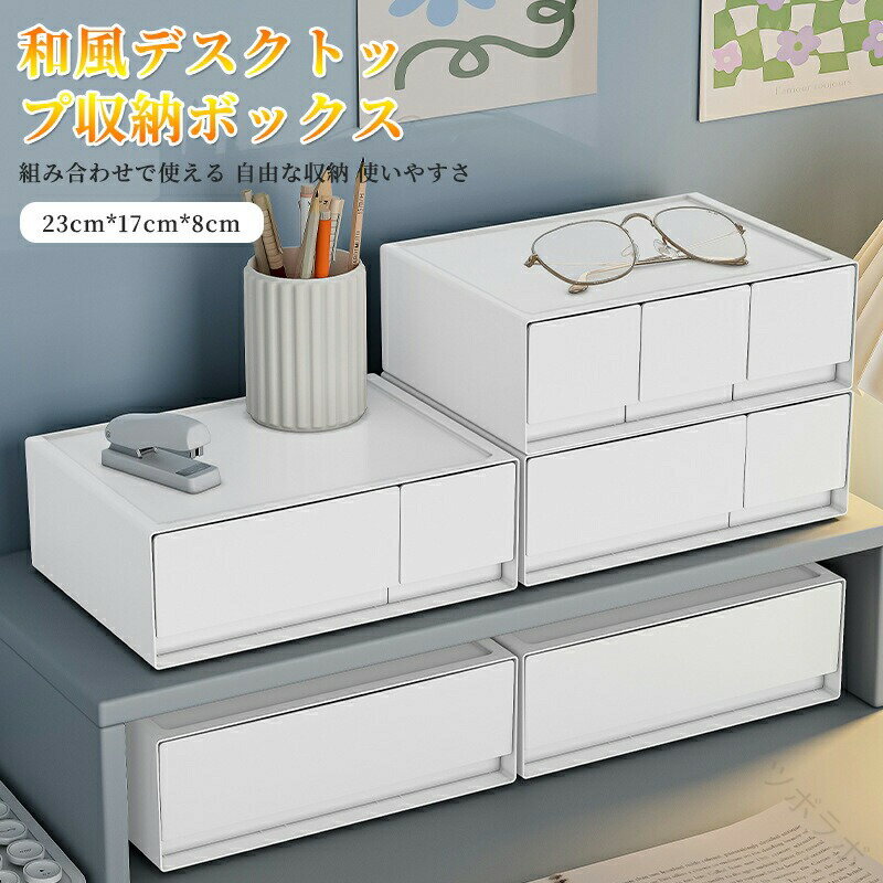 デスク収納 白 おしゃれ収納ボックス A5 ホワイト 防塵 頑丈 シンプル 小物整理収納 コンパクト オフィ..