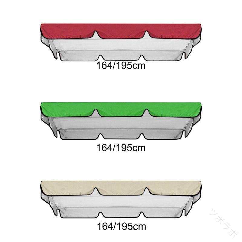 交換用スイングキャノピー日焼け防止カバー ポリエステル製 防風防塵 屋外パティオ用スイングチェアキ..