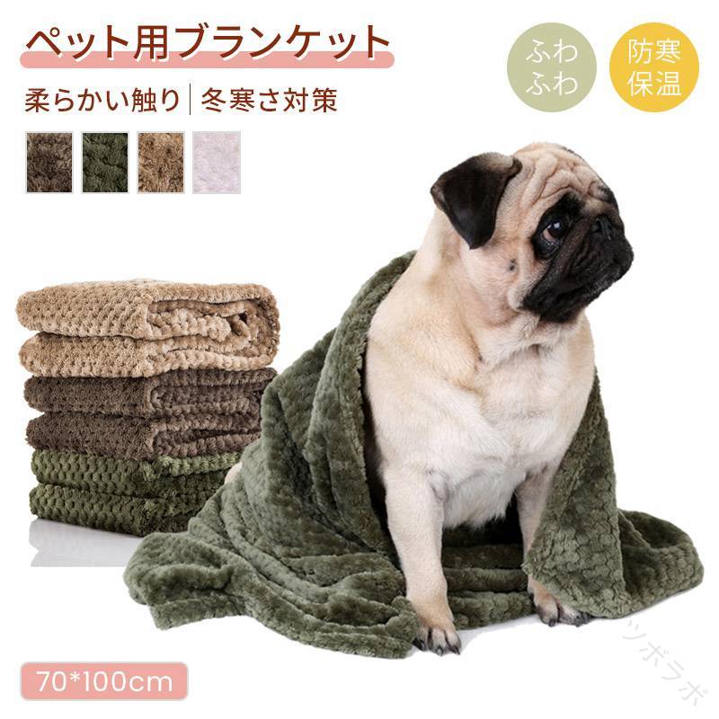 ペット ブランケット 毛布 暖かい 軽い 両面仕様 ペットブランケット お昼寝用 犬猫ペット用 マット タ..