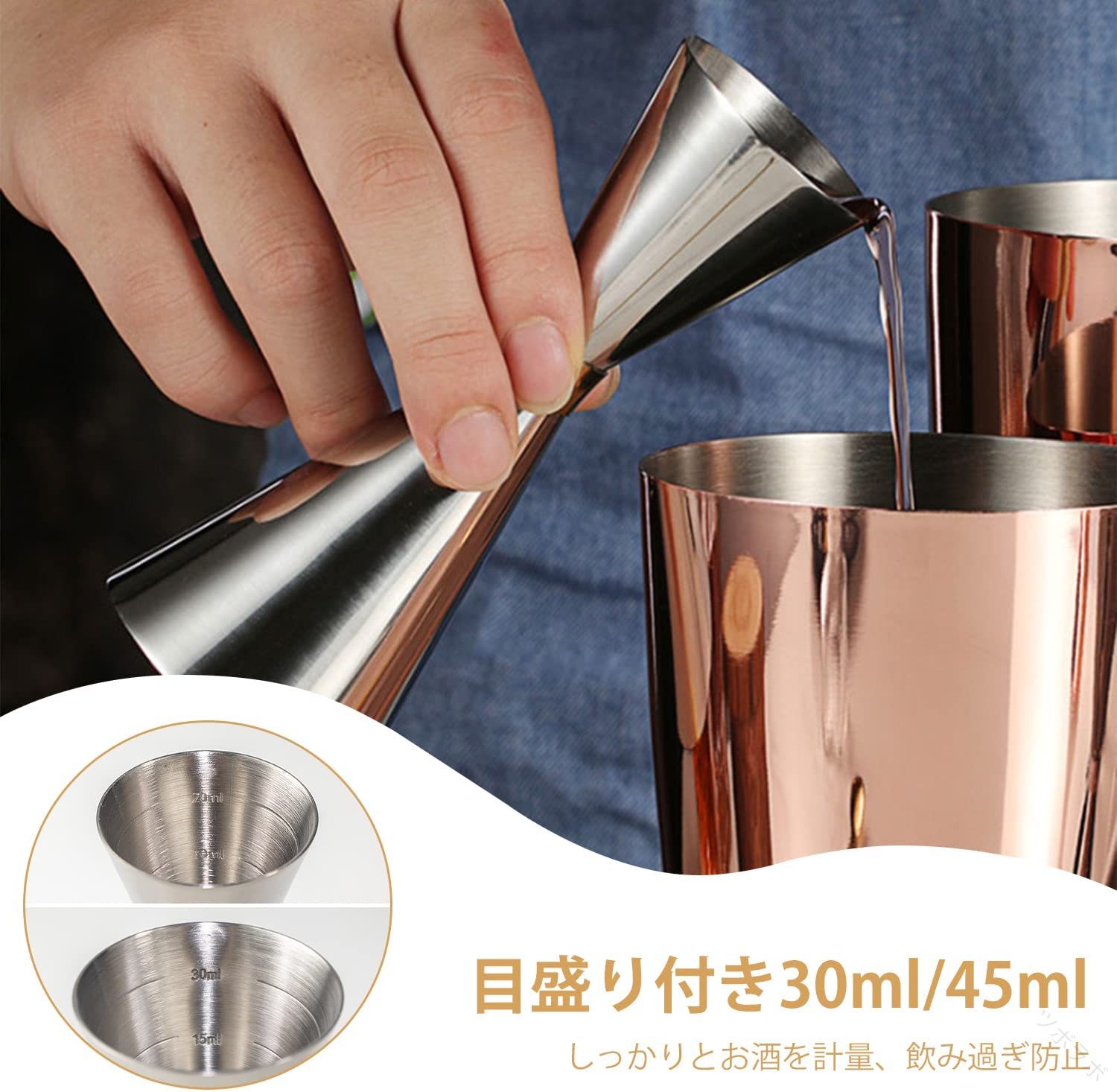 カクテルシェイカーセット ジガーカップ 目盛り付き 3点セット メジャーカップ 30ml 45ml バースプーン..