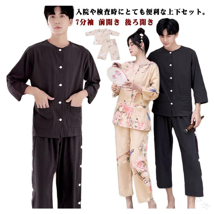 検診衣 患者着 検査着 上下セット 前開き 後ろ開き 介護服 入院用パジャマ 手術対応 レディース メンズ 鍼灸院用 治療服 マッサージ服 大きいサイズ お灸用 寝巻き 患者服 クリニック向け エステ 美容室対応 7分袖 ナイトウェア 寝たきり向け 護用品 理学療法服