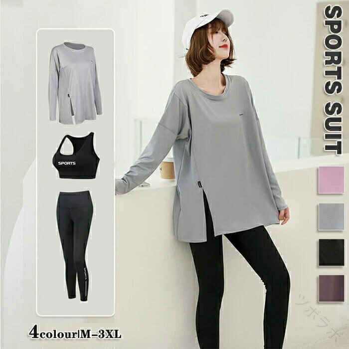 新作ヨガウェア スポーツウェア 3点
