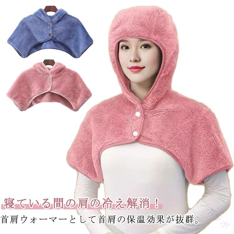 ネックウォーマー お休み帽子 あったか 肩あて 冷え対策 帽子 肩サポーター 冬用マフラー 肩 肩あて 肩..