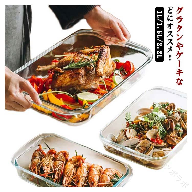 大皿 耐熱ガラス スクエア ケーキ型 耐熱皿 オーブン料理 ガラス製 グラタン皿 耐熱温度-20〜400℃ 食洗..