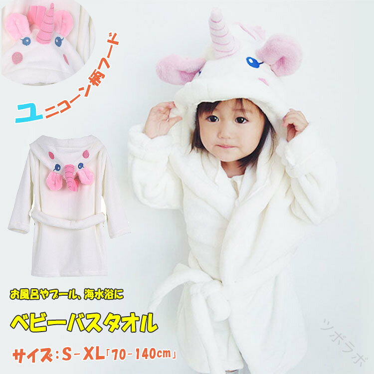 キッズ パジャマ バスローブ 子供用 着る毛布 フード付き ユニコーン柄 前開き 冬用 長袖 もこもこ ふ..