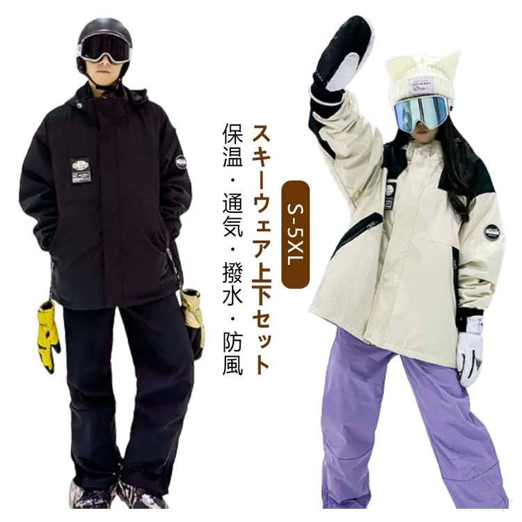 スキーウェア レディース ズボン かわいい 上下セット スノーボードウェア メンズ ジャケット パンツ 大きいサイズ 180 190 200 ボーイズ カップル対応 超撥水 耐水 透湿 防水仕様 スノボパンツ