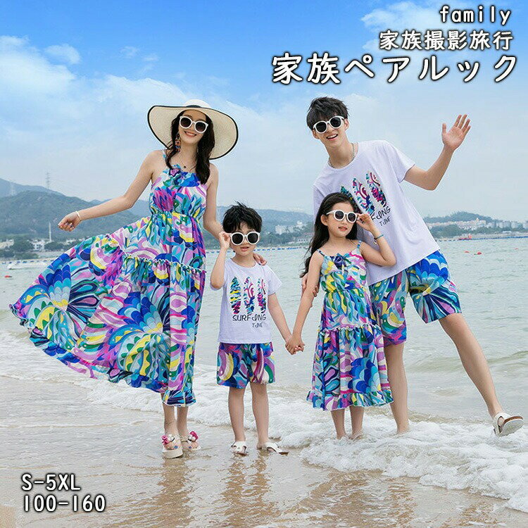 親子コーデ 親子 ペアルック アロハシャツ メンズ サロペットパンツ レディース 親子ペアルック 親子 ..