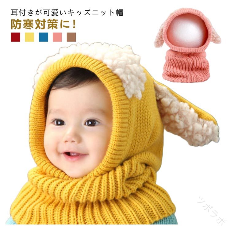 キッズ 帽子 ネックウォーマー ベビー 一体型 うさ耳 耳当て 耳付き ボア ニット帽 マフラー 雪遊び 冬..