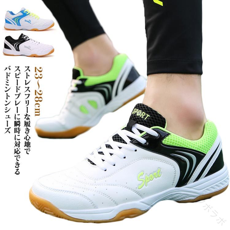 超 室内スポーツ 体育館シューズ 卓球シューズ 運動靴 スポーツシューズ 男女兼用 バドミントンシューズ スニーカー 軽量 クッション性抜群 歩きやすい