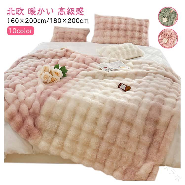 シングル もこもこラビットファー調 厚手 洗える毛布 マルチカバー ブランケット 肌掛け ひざ掛け 膝掛け 冬用 吸湿発熱 ふわふわ暖かい 高級感あふれるおしゃれ北欧風フェイクファーもうふ