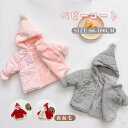 ベビー服 子供服 コート 冬 長袖 男の子 女の子 アウター 裏起毛 フード付き 無地 厚手 耳つき 可愛い 裏起毛 防寒 軽量 もこもこ 中綿コート 中綿ジャ...