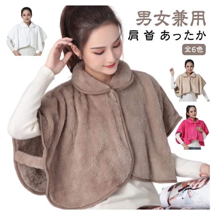 肩当て 肩 首 あったか グッズ 寝具 ルームウェア 羽織り 肩掛け ポンチョ 極暖 レディース メンズ ネックウォーマー 秋冬 冷え対策 防寒 暖かい 室内用 極暖肩こり解消 温めグッズ 首 着る毛布 対策 着る毛布 男性 女性 睡眠サポート用