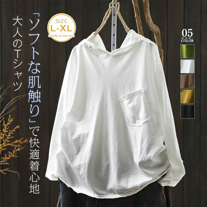 パーカー tシャツ フード付き レディース 長袖 春 秋 冬 Tシャツ トップス シンプル カジュアル 大人 無地 体型カバー 綿 コットン プルオーバー ゆったり 大きいサイズ インナー 可愛い 30代 40代 50代