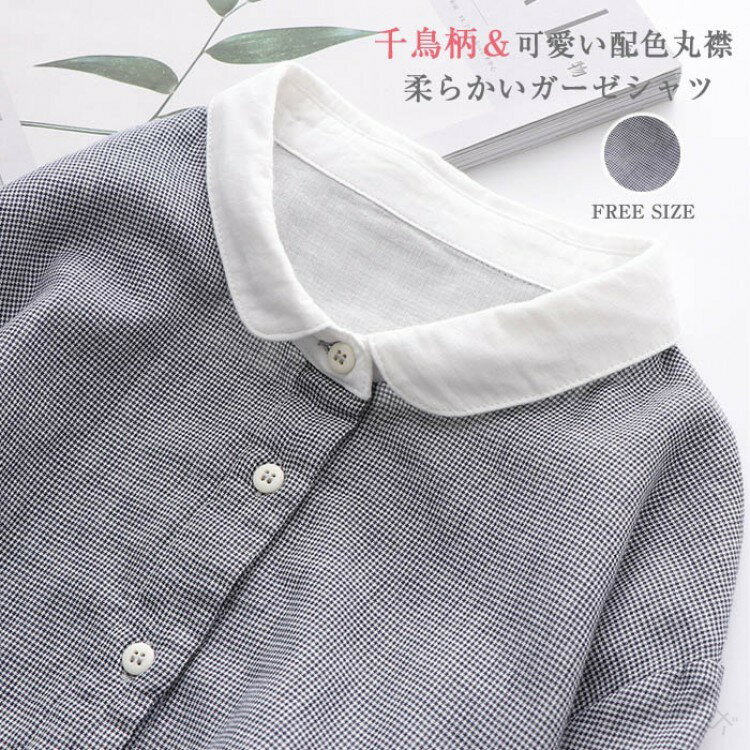 ガーゼ シャツ レディース シャツブラウス 綿100％ 丸襟 配色襟 ブラウス 長袖 トップス 羽織り ダブル..