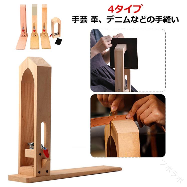 木製 レザークラフト レーシングポニー 革やデニムの手縫いに最適 ステッチングツリー ニュージーラン..