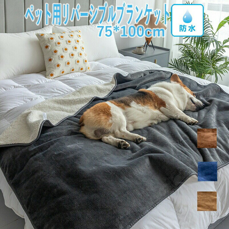 ペット 防水マット ペット用おしっこマット 防水シート 犬 猫 マット 両面仕様 おしっこマット 下敷き ボア素材 中型犬 大型犬 用 再使用可能 介護 おもら...