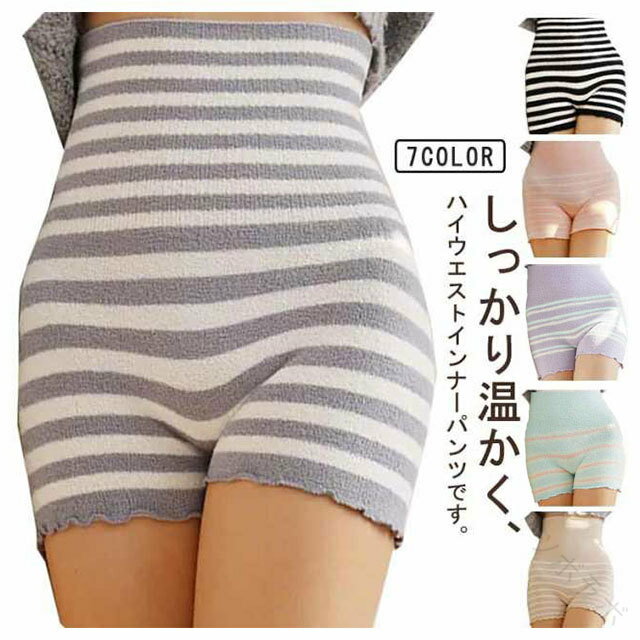 腹巻きパンツ もこもこ レディース 毛糸のパンツ 温活 冷えとり 長め丈 冷え取り 妊活 生理対策 冷え対策 寒さ対策 あったか ハイウエスト ボーダー インナー お洒落 快適な着心地で保温力抜群の冬用冷え取りパンツです