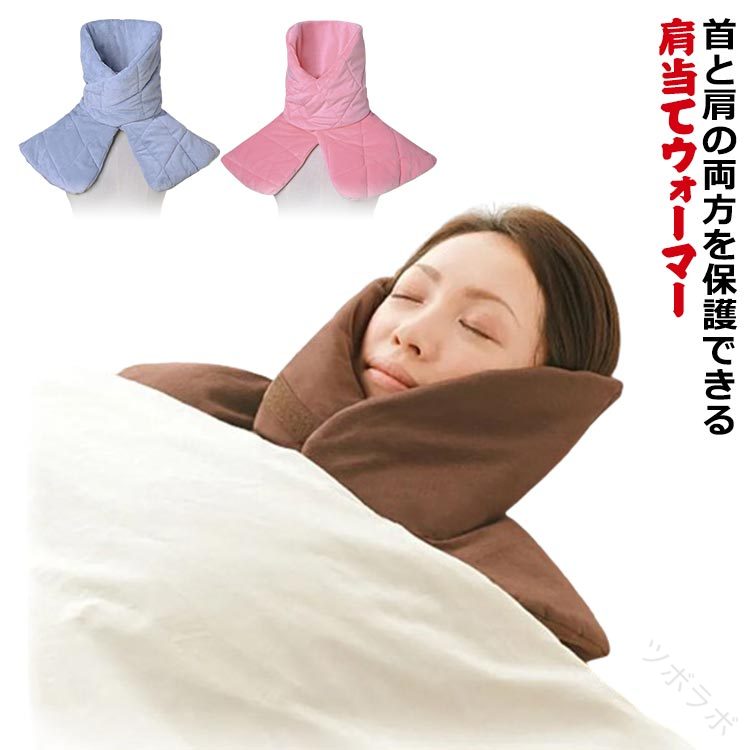 肩当て パジャマ ケープ 安眠グッズ 睡眠 肩あて 首 ポンチョ マジックテープ メンズ 肩 ハイネック 前..