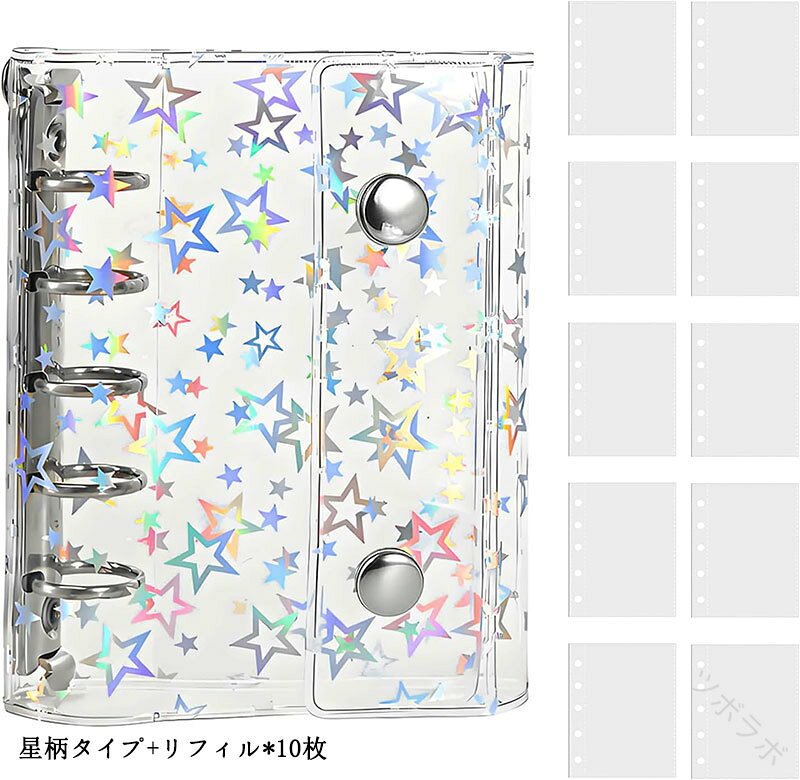 バインダー シール帳 星柄 透明 女の子 m5 5穴 シール シールバインダー 手帳 はがせる クリアバインダ..