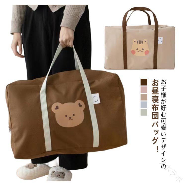 スクエア お昼寝布団 ボストンバッグ 大容量 バッグ 入園 アニマル柄 子供 ベビー 赤ちゃん 収納バッグ..