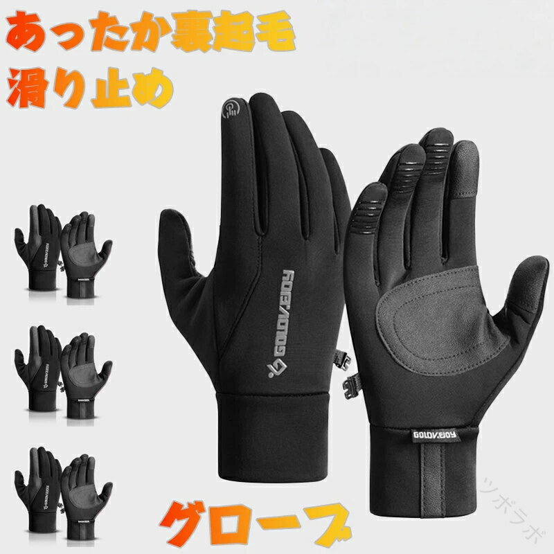 手袋 メンズ バイク 自転車 防寒グローブ グローブ 防寒 防水 裏起...(4)