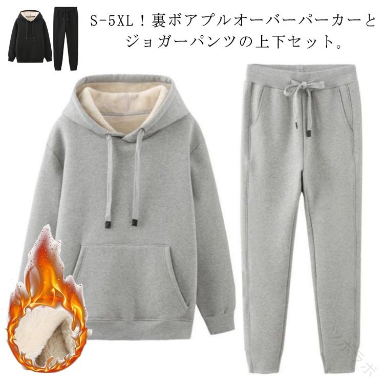 パーカ 上下セット スウェットパンツ プルオーバーパーカー ジャージ 裏ボア もこもこ 裏起毛 ジョガー..
