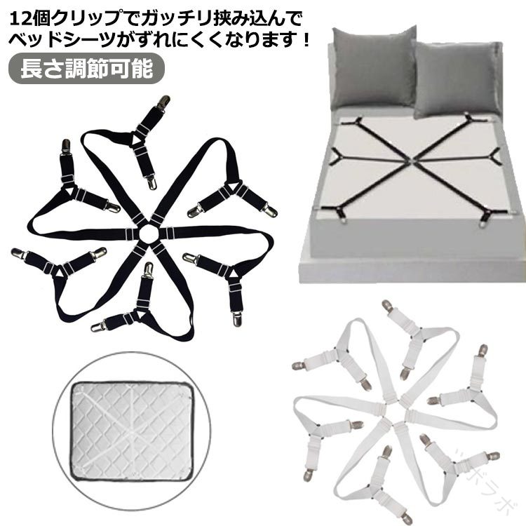 シーツ ずれ防止 クリップ ベッドシーツクリップ ゴムバンド 布団 マットレス 敷きパッド ベッドパッド ズレ防止 滑り止め クリップ ソファーカバー シーツ 固定用 シーツクリップ 長さ調節可能 ベッドシーツサスペンダー 快適な寝心地実現 便利な固定用品 取り付け簡単 全サ