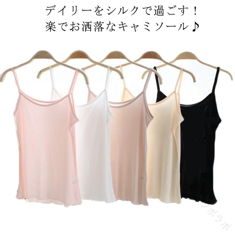 レディース シルク インナーキャミソール 袖なし 夏用 保湿効果 ノースリーブ 下着 部屋着 ルームウエア 無地 シンプルで快適な着心地 キャミソール