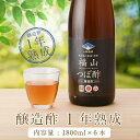 黒酢 1年熟成 1800ml×6本 まとめ買い 黒酢 ドリンク ビネガー 大容量 セット 健康 贈り物 飲む酢 無添加 砂糖不使用 飲みやすい黒酢 お酢ドリンク 国産 鹿児島 飲む 酢 福山町 かめ壺 飲むお酢 飲む酢酸 飲みやすい お取り寄せ 健康酢 ギフト 美味しいお酢 玄米黒酢