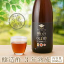 黒酢 くろず 3年熟成 1800ml 飲む黒酢 お酢 飲む酢 健康 万能酢 志向 贈り物 無添加 お取り寄せ 米黒酢 鹿児島 お土産 高級 黒 酢 壺 ..