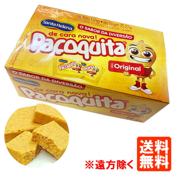 【送料無料※遠方除く】パソキッタ クアドラーダ 1kg（20g×50個）PACOQUITA QUADRADA 1