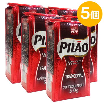 【5個セット】カフェピロン CAFE PILAO　500g×5個 レギュラーコーヒー ブラジル産