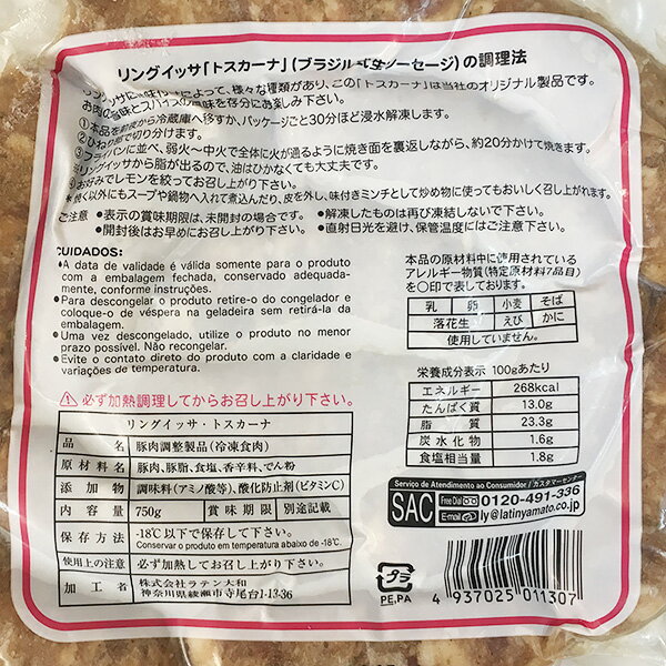 【冷凍】リングイッサ トスカーナ 750g ブラジル風生ソーセージ「赤ワインと一緒にどうぞ」BBQおすすめ 2