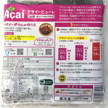 【冷凍】アサイーピューレ 加糖 ガラナシロップ入り フルッタフルッタ スペシャル(100g×4袋入) あす楽 当日便