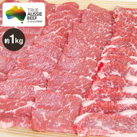 牛カルビ 焼肉用 約1kgセット 特選豪州産(オーストラリア産) オージービーフ 冷蔵 牛肉