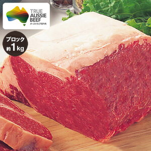 サーロイン ブロック 約1kg (ショートグレイン) 豪州産 オージービーフ 冷蔵 赤身肉 牛肉