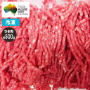 【冷凍】牛ランプ ひき肉 約500g 豪州産 オージービーフ 赤身肉 牛肉